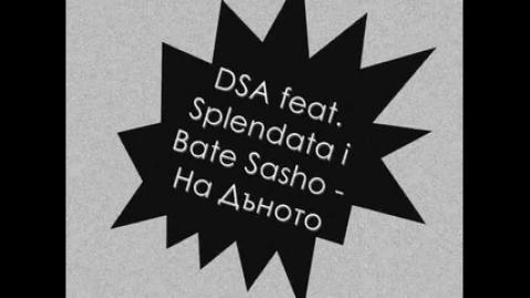 DSA & Бате Сашо & Splendata - На дъното