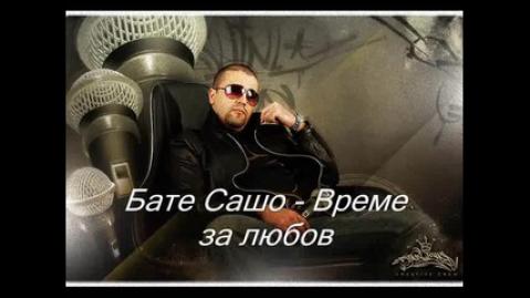 Бате Сашо & Rob - Време за любов