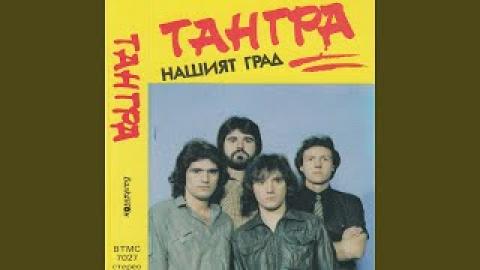 Тангра - Богатство